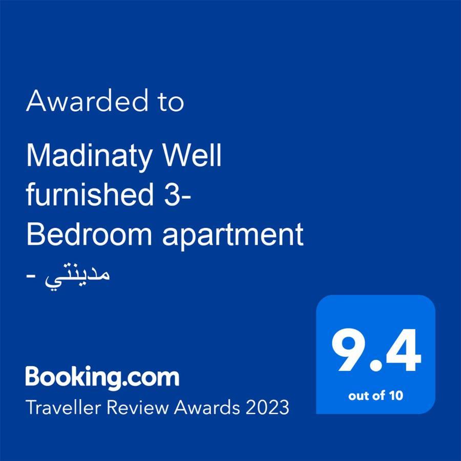 Madinaty Well-Furnished 3- Bedroom Apartment - شقة فندقيه للايجار مدينتي Madinat ash Shuruq Εξωτερικό φωτογραφία